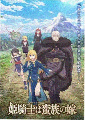 修罗武神动漫在线播放