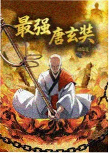 仙墓动漫免费观看